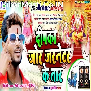 Deepka Jor Jarnetor Ke Taar (Anil Yadav) 2020 Mp3 Song