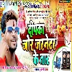 Deepka Jor Jarnetor Ke Taar (Anil Yadav) 2020 Mp3 Song