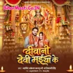 Deewani Devi Maiya Ke (Arvind Akela Kallu Ji, Shivani Singh)