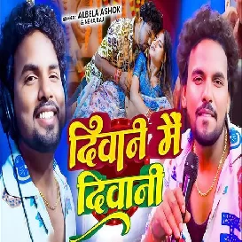 Deewani Mai Deewani (Albela Ashok, Neha Raj)