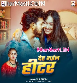 Deh Bhail Hiter (Shilpi Raj)