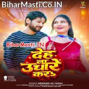 Deh Na Ughare Kara (Abhishek Lal Yadav)