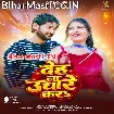 Deh Na Ughare Kara (Abhishek Lal Yadav)