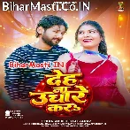 Deh Na Ughare Kara (Abhishek Lal Yadav)