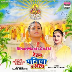 Dehab Paniya Me Aragh Saiya Dhire Dhire