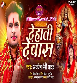 Dehati Devas (Awdhesh Premi Yadav)