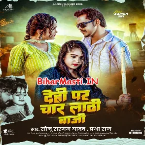 Dehi Par Char Lathi Baji (Sonu Sargam Yadav, Prabha Raj)