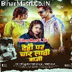 Dehi Par Char Lathi Baji (Sonu Sargam Yadav, Prabha Raj)