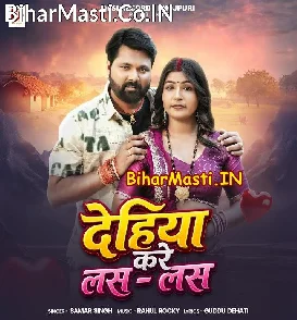 Dehiya Kare Las Las (Samar Singh)