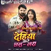 Dehiya Kare Las Las (Samar Singh)