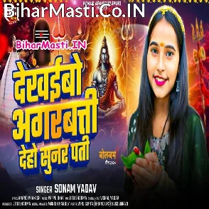 Dekhaibo Agarbatti Deho Sunar Pati (Sonam Yadav)