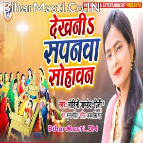 Dekhani Sapanwa Sohawan (Mohini Pandey)