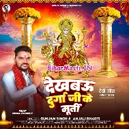Penh Ke Aibau Lalka Kurti Dekhela Durga Ji Ke Murti
