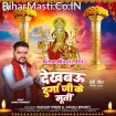 Dekhbau Durga Ji Ke Murti (Gunjan Singh, Anjali Bharti)