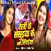 Dekhi Ke Sasuiya Ke Lage Mirchaiya (Khushi Kakkar)