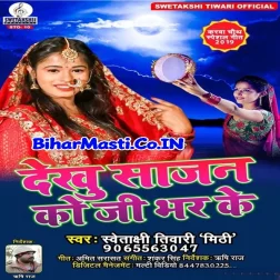 Mai Dekhu Sajan Ko Ji Bhar Ke Chhup Chhup Ke
