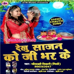Main Dekhu Sajan Ko Ji Bhar Ke Chhup Chhup Ke