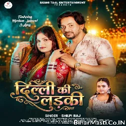 Mere Balam Ji Ko Loot Liyo Re Saali Delhi Ki Ladki