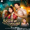 Delhi Ki Ladki (Shilpi Raj)