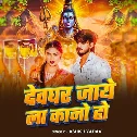 Deoghar Jaye La Kano Ho (Ashish Yadav)