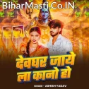 Deoghar Jaye La Kano Ho (Ashish Yadav)