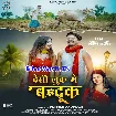 Desi Look Me Bandook (Khushi Kakkar)