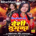 Desi Thumka (Mohini Pandey)