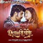 Dettol Se Dhoke (Raushan Rohi, Anjali Bharti)