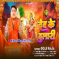 Swarg Se Chalal Badi Dev Ke Dulari