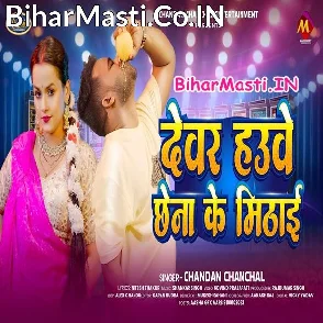 Devar Hauwe Chhena Ke Mithai (Chandan Chanchal)