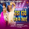 Devar Hauwe Chhena Ke Mithai (Chandan Chanchal)