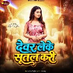 Devar Leke Sutal Kari (Khushi Kakkar) 