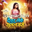 Devar Leke Sutal Kari (Khushi Kakkar) 