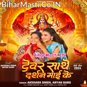 Devar Sathe Darshan Maai Ke (Akshara Singh, Aryan Babu)