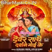 Devar Sathe Darshan Maai Ke (Akshara Singh, Aryan Babu)