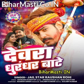 Devara Dhurandhar Bate (Raushan Rohi)