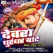 Devara Dhurandhar Bate (Raushan Rohi)