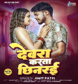 Devara Karta Chhinarai (Amit Patel)