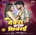 Devara Karta Chhinarai (Amit Patel)