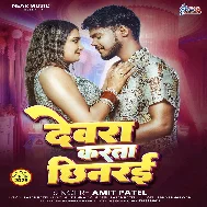 Devara Karta Chhinarai