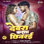 Devara Karta Chhinarai.mp3