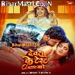 Devara Ke Test Classic Ba Re (Srishti Bharti)