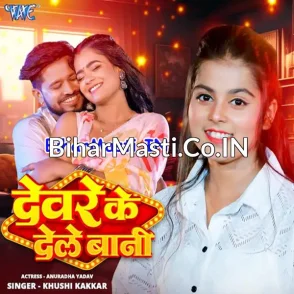 Devare Ke Dele Bani (Khushi Kakkar)