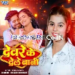 Devare Ke Dele Bani (Khushi Kakkar)