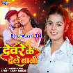 Devare Ke Dele Bani (Khushi Kakkar)