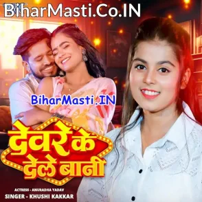 Devare Ke Dele Bani (Khushi Kakkar)