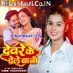 Devare Ke Dele Bani (Khushi Kakkar)