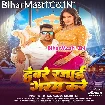 Devare Rajai Garam Kare (Chandan Chanchal)