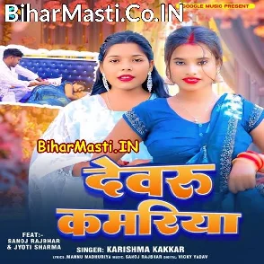 Devaru Kamariya (Karishma Kakkar)