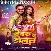 Devaru Ke Dalal (Arvind Akela Kallu, Shilpi Raj)